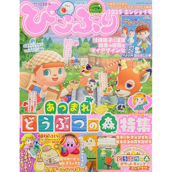 レア！約11年前のぴこぷり Winter&とび森ソフト♡ハートフル♡セット Amazon.co.jp: ぴこぷり Winter 2021 (カドカワゲームムック) : 本